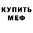Меф мука Lotus Flower